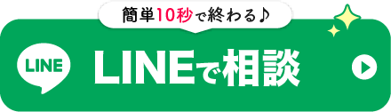 LINE相談