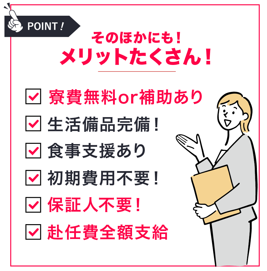 その他にもメリットたくさん！