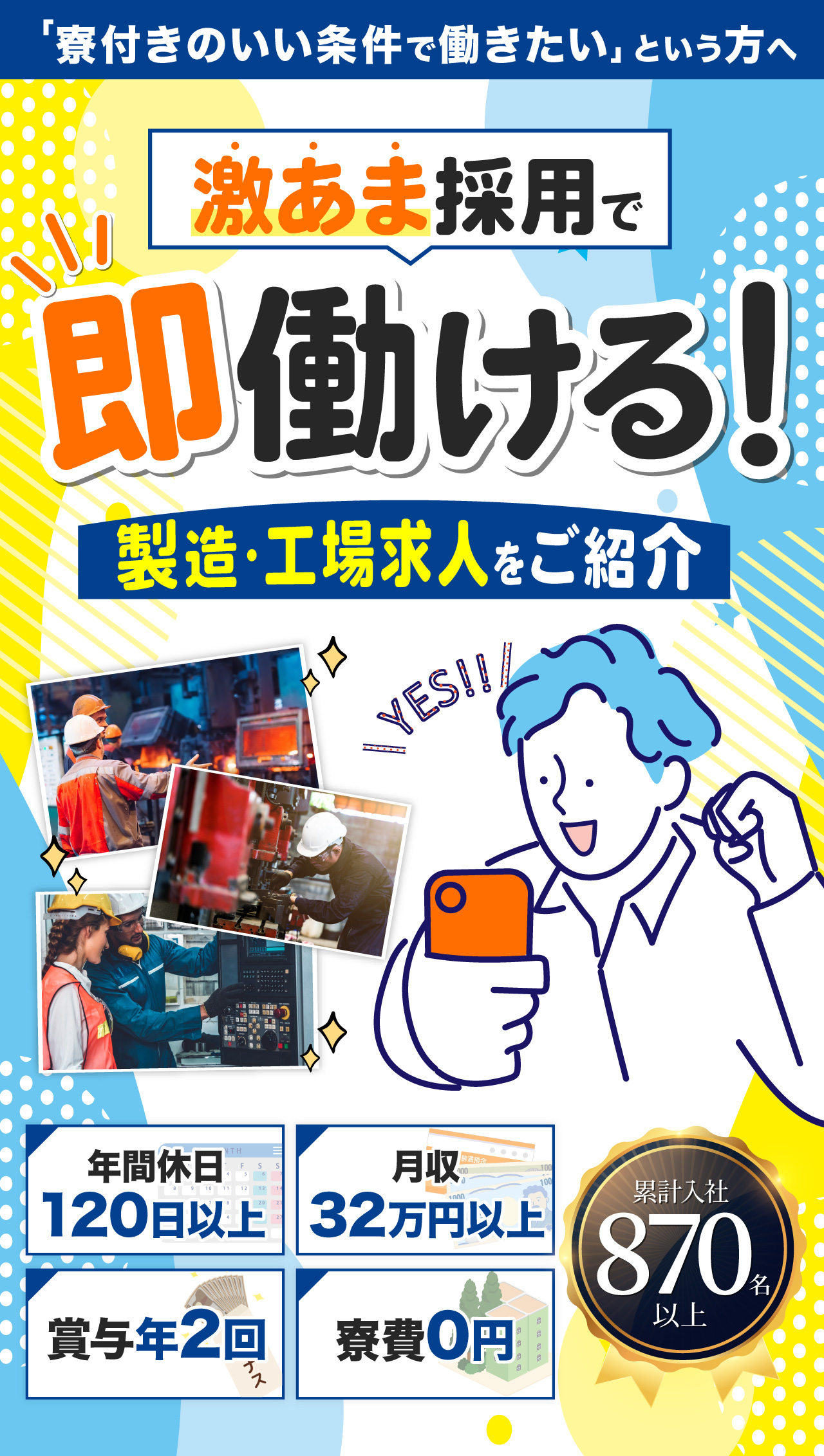 寮費無料でソッコー稼げる 月収30万円以上の工場求人をご紹介