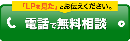 PC用電話相談