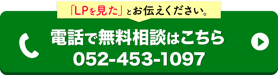 電話で無料相談をしてみる