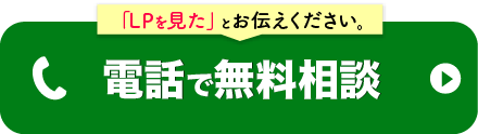 PC用電話相談